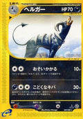 Houndoom - 069/088 (069/088) - Mysterious Mountains Unlimited