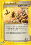 Relic Hunter (078/088) - Mysterious Mountains Unlimited