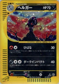 Houndoom - 071/092 (071/092) - The Town on No Map 1st Edition Holofoil