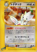 Togetic - 061/092 (061/092) - The Town on No Map Unlimited