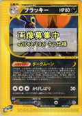 Umbreon - 068/092 (068/092) - The Town on No Map 1st Edition Holofoil