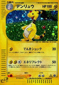 Ampharos - 049/087 (049/087) - Wind from the Sea 1st Edition Holofoil