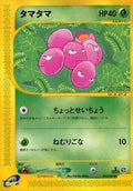 Exeggcute - 012/087 (012/087) - Wind from the Sea 1st Edition