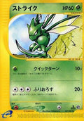 Scyther - 017/087 (017/087) - Wind from the Sea 1st Edition