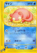 Slowpoke (031/087) - Wind from the Sea Unlimited