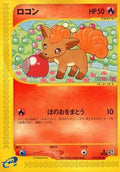 Vulpix (021/087) - Wind from the Sea 1st Edition