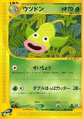 Weepinbell (009/087) - Wind from the Sea 1st Edition
