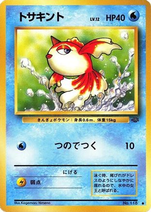Goldeen  - Pokemon Jungle
