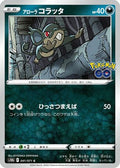 Alolan Rattata (041/071) - S10b Pokemon GO