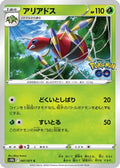 Ariados (007/071) - S10b Pokemon GO