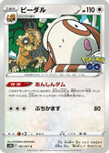 Bibarel (061/071) - S10b Pokemon GO