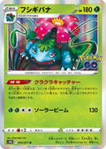 Venusaur (003/071) - S10b Pokemon GO Holofoil