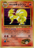 Brock's Ninetales  - Leaders Stadium Holofoil