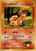 Brock's Vulpix (Lv.10)  - Leaders Stadium