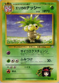 Erika's Exeggutor  - Leaders Stadium