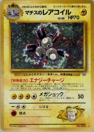 Lt. Surge's Magneton  - Leaders Stadium Holofoil