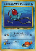 Misty's Tentacool  - Leaders Stadium