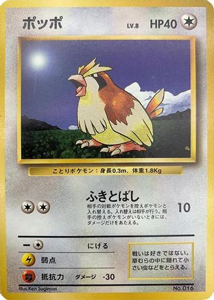 Pidgey  - Expansion Pack No Rarity