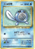 Poliwag  - Expansion Pack No Rarity