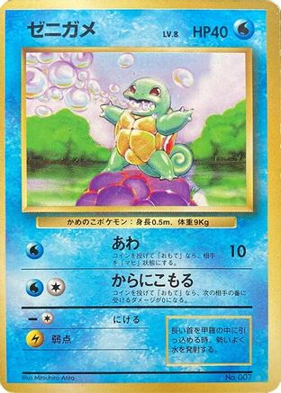 Squirtle  - Expansion Pack No Rarity