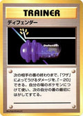 Defender  - Expansion Pack No Rarity