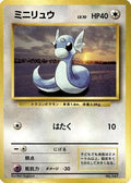 Dratini  - Expansion Pack No Rarity