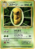 Kakuna  - Expansion Pack No Rarity