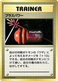 PlusPower  - Expansion Pack No Rarity
