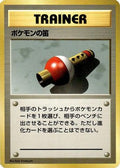 Pokmon Flute  - Expansion Pack No Rarity