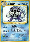 Poliwhirl  - Expansion Pack No Rarity