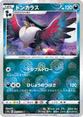 Honchkrow (Mirror Holofoil) (045/071) - S10a Dark Phantasma Holofoil