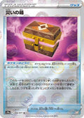 Box of Disaster - 066/071 (Mirror Holofoil) (066/071) - S10a Dark Phantasma Holofoil