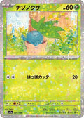 Oddish - 001/190 (Mirror Holofoil) (001/190) - SV4a Shiny Treasure ex Holofoil