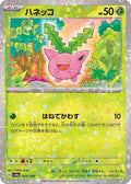 Hoppip - 005/190 (Mirror Holofoil) (005/190) - SV4a Shiny Treasure ex Holofoil