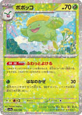 Skiploom - 006/190 (Mirror Holofoil) (006/190) - SV4a Shiny Treasure ex Holofoil