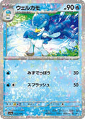 Quaxwell - 042/190 (Mirror Holofoil) (042/190) - SV4a Shiny Treasure ex Holofoil