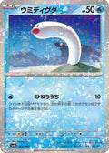 Wiglett - 044/190 (Mirror Holofoil) (044/190) - SV4a Shiny Treasure ex Holofoil
