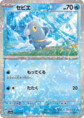 Frigibax - 051/190 (Mirror Holofoil) (051/190) - SV4a Shiny Treasure ex Holofoil