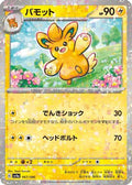 Pawmo - 067/190 (Mirror Holofoil) (067/190) - SV4a Shiny Treasure ex Holofoil