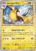 Kilowattrel - 070/190 (Mirror Holofoil) (070/190) - SV4a Shiny Treasure ex Holofoil