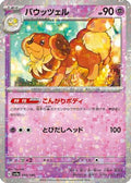 Dachsbun - 090/190 (Mirror Holofoil) (090/190) - SV4a Shiny Treasure ex Holofoil