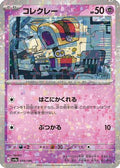 Gimmighoul (Mirror Holofoil) (099/190) - SV4a Shiny Treasure ex Holofoil