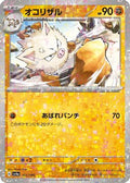 Primeape - 101/190 (Mirror Holofoil) (101/190) - SV4a Shiny Treasure ex Holofoil