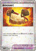 Rock Chestplate (Mirror Holofoil) (164/190) - SV4a Shiny Treasure ex Holofoil