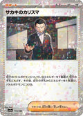 Giovanni's Charisma (Mirror Holofoil) (173/190) - SV4a Shiny Treasure ex Holofoil