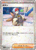 Penny (Mirror Holofoil) (182/190) - SV4a Shiny Treasure ex Holofoil