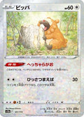 Bidoof - 121/172 (Mirror Holofoil) (121/172) - S12a VSTAR Universe Holofoil