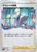 Colress's Experiment - 148/172 (Mirror Holofoil) (148/172) - S12a VSTAR Universe Holofoil