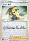 Cynthia's Ambition - 153/172 (Mirror Holofoil) (153/172) - S12a VSTAR Universe Holofoil