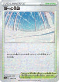 Path to the Peak (Mirror Holofoil) (165/172) - S12a VSTAR Universe Holofoil